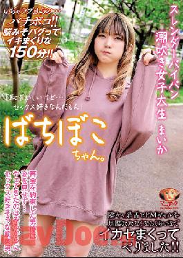 MADV-522 Studio Bachiboko-chan. Slender Shaved Pussy Squirting Female College Student Maika I'm Embarrassed But I Love Sex I Made A Sinky Tongue Pido M Gal Cum Until She Couldn't Stand Her Legs! Maika Hiizumi