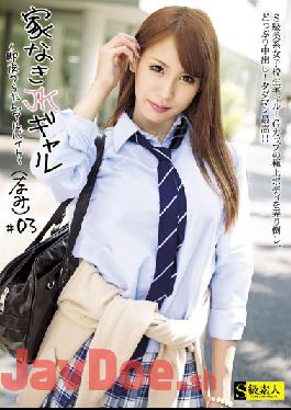 SABA-054 Studio Homeless Jk Gal Homeless Jk Gal ~ Immediate Tsurutan Part-Time Job ~ (Nami) # 03