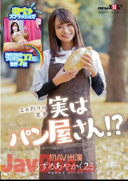 SDMU-981 Studio SOD Create Squirting Splash Overseas SNS Followers 270,000 No. 7 In The World Erotic Fishing Genius Actually A Bakery! ? Ayaka Uzume (25) First AV Appearance