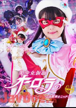 GHOV-59 Studio Giga Bishoujo Kamen Aurora Lamp Majin Ahhan & Imma Dr. Etchson Yokomiya Nanami