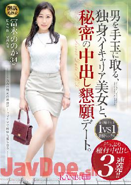 KBI-085 Studio Prestige Secret Creampie Begging Date With A Single High Career Beauty Who Takes A Man As A Beanbag. 3 Consecutive Pies With Plenty Of Seeds! ! Tominaga's