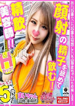 FTHT-077 Studio FALENO TUBE [Lick and drink the juice from the face! ] Is sperm a drink? H cup! Big Ass Pita Bread! A provocative white gal is here! [Walking while crawling while holding a dick] It's become a great gingin. I want to insert my cock as soon as possible! [Pile up and down! Grinding rubbing against]…