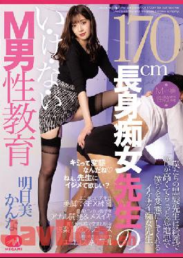 MGMQ-102 Studio MEGAMI 170cm Tall Slut Teacher's I-Ke-Na-I M Male Education Kanna Asumi