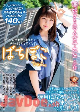 MADV-523 Studio Crystal Eizou Bachiboko-chan. Squirting Minimum Female College Student Ena "I Thought I Was Going To Faint Because It Was Too Big..." A 153cm Minimum Girl Is Skewered With A Big Cock And A Piston! I Made Her Squid So Much That She Became Teary-eyed! Ena Kasuga