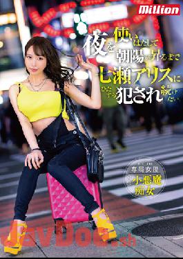 MKMP-476 Studio K.M.Produce I Want To Use The Night To Keep Being Fucked By Alice Nanase Until The Morning Sun Rises.