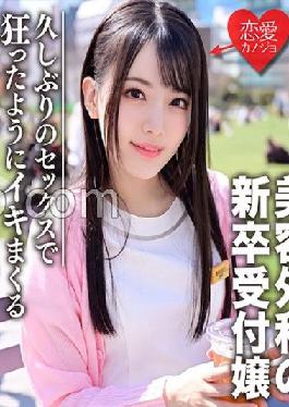 EROFC-103 Studio love girlfriend New Graduates Beauty Surgery Reception Older Sister Nampa Gonzo
