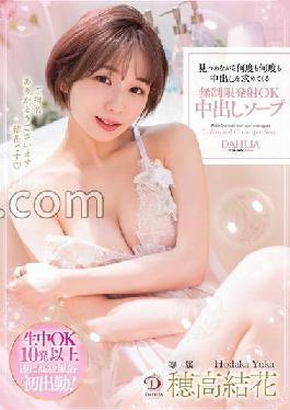 DLDSS-123 Studio DAHLIA Unlimited Launch OK Cum Inside Soap Hotaka Yuka With Panties And Photos