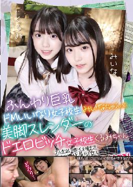 KSWP-001 Studio First Star Perfect Student Swapping @ Miina & Kurumi Fluffy Big Breasts De M Compliant Schoolgirl Miina-chan X Beautiful Legs Slender Schoolgirl Kurumi-chan