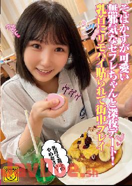 COGM-031 Studio Koguma / Mousouzoku A Late-night Date With An Innocent Saffle With Cute Freckles! Play Around Town With A Remote Attached To The Nipple