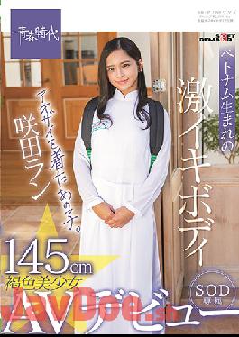 SDAB-170 Uncensored leak Studio SOD Create 145cm Vietnam-born Super Lively Body That Child Wearing Ao Dai. Brown Beautiful Girl Ran Sakida SOD Exclusive AV Debut