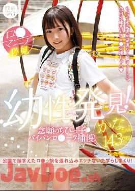 LOL-213 Studio GLAYz (B) Specialized Childhood Discovery! Long-awaited Little Kid Paipanro Data Capture! Kana-chan 143cm Kana Yura