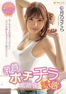 FSDSS-103 Studio FALENO Nipple Pochichira Defenseless Temptation Tsukino Sakura