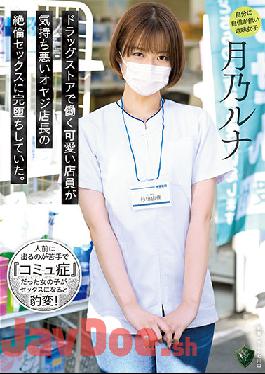 RBK-044 Uncensored leak Studio Attackers A Cute Clerk Who Works At A Drug Store Has Completely Fallen Into The Unequaled Sex Of An Unpleasant Old Man Manager. Tsukino Luna