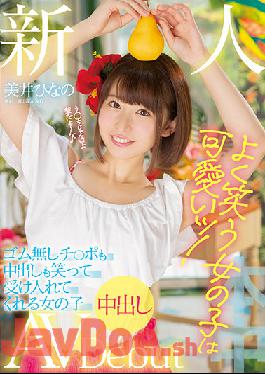 HMN-132 Uncensored leak Studio Honnaka Rookie The Girl Who Laughs A Lot Is Cute! A Girl Who Laughs And Accepts Both Rubberless Ji ? Port And Vaginal Cum Shot AV Debut Mii Hinano