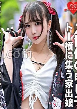 EROFC-106 Studio love girlfriend I'm not looking for romantic sex Z generation's child,a runaway girl who gathers next to Toe,punished and creampie on a slender beautiful body