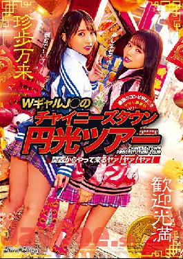 BLK-566 Uncensored leaked Studio Kira ? Kira Yaa Coming From Kansai! Yeah! Yeah! W Gal J ?'s Chinese Town Enko Tour