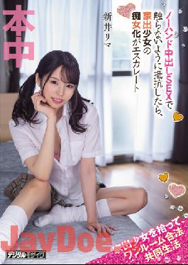 HMN-273 Studio Honnaka I Picked Up A Runaway Girl And Lived In A One-Room Legal Cohabitation No-handed Creampie SEX If I Resisted Not To Touch Her,The Runaway Girl Turned Into A Slut And Escalated Rima Arai