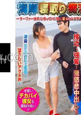 SHN-082 Studio natural high Beach Cuckold Slut ~Big Tits Girlfriend Fucked While Waiting For Surfer Boyfriend~