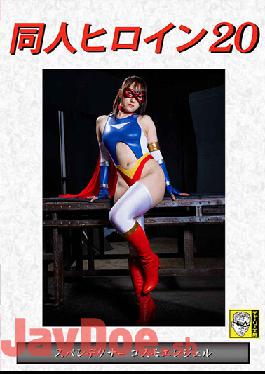 DHRY-21 Studio Giga Doujin Heroine 20 Spandexer Cosmo Angel