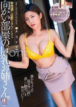 DLDSS-112 Studio DAHLIA A busty older sister in the opposite room who flickers an unprotected valley. Inviting me to the sex practice table and fascinated by the intense waist use... Suzume Mino with her panties and photos