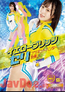 GHOV-69 Studio Giga Yellow Blitz Seri Planet Hunter Surprise! Tenma Yui