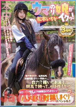 HMN-283 Studio Honnaka Uma Nori Girl Cums! Selling Personal Items For 0 Yen Production Cost,Assaulting Stores,Holding Events,Etc... Use Your Own Money To Win Horse Races And Make AV! ! Even If You Cum Inside Me,I Won't Stop Shaking My Hips! Fucking And Ejaculating Special Ichika Matsumoto
