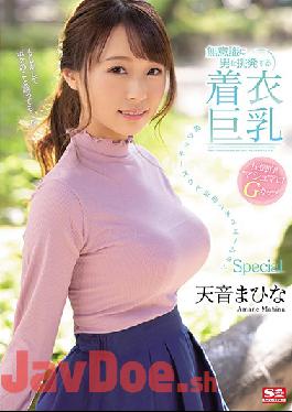 SSNI-997 English Sub Studio S1 NO.1 STYLE Clothed Big Breasts That Unconsciously Provoke A Man Super Lucky Lewd Delusion Situation Special Mahina Amane
