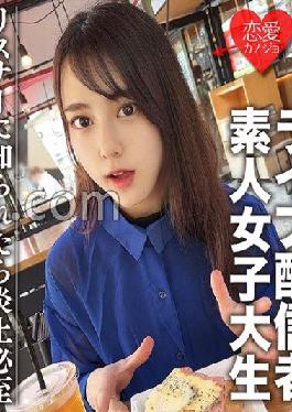 EROFC-111 Studio love girlfriend Amateur Female College Student Limited Maya-chan,20 years old Get a female college student who has one side of a famous live broadcaster! A H-loving girl who stops streaming and immediately has sex! If the listener finds out,it will inevitably go up in flames