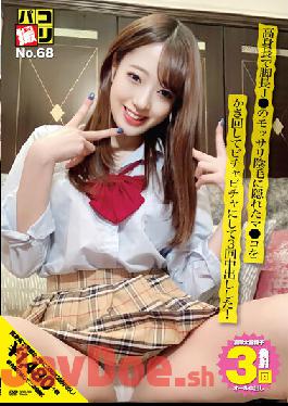 DORI-068 Studio First Star Paco Shooting No.68