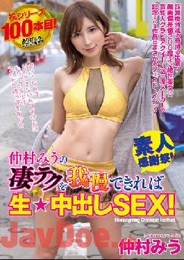 WAAA-219 Studio WANZ FACTORY If You Can Endure Miu Nakamura's Amazing Technique,You'll Have Raw ? Creampie SEX!