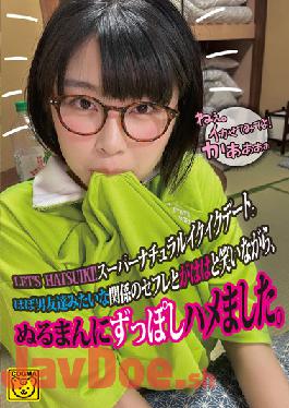 COGM-033 Studio Koguma / Mousouzoku LET'S HATSUIKI! Supernatural Ikuiku Date. While Laughing With A Saffle Who Has A Relationship Like A Male Friend,I Got Sucked Into A Lukewarm Man.