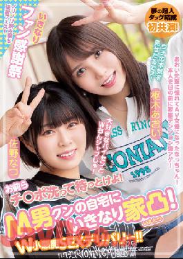 WAAA-224 Studio WANZ FACTORY You Guys Wash Your Dick And Wait! Suddenly House Convex To M Man's Home! W Little Devil SEX Delivery! Natsu Sano Aoi Kururugi