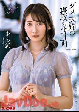 ALDN-088 Studio Takara Eizou A Bad Couple's Cuckold Plan Jun Suehiro