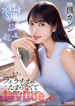 IPX-867 Uncensored Leak Studio IDEA POCKET Karen's Fellatio Is Irresistible And I'm Going To Lose My Reason ... Kaede Karen, A Beautiful Slut Teacher Who Sucks Boldly In The School Even Though She Is There