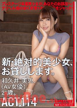 CHN-218 Studio Prestige I Will Lend You A New Absolute Beautiful Girl. 114 Miu Wakui (AV Actress) 21 Years Old.