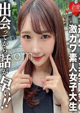 EROFC-115 Studio love girlfriend Amateur Female College Student [Limited] Mako-chan,20 Years Old. SEX Pies Gatsuri To An Experienced Erotic Girl Who Talks Quickly After Meeting! !