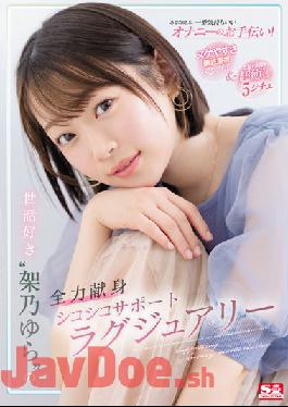 SSIS-436 Uncensored Leak Studio S1 NO.1 STYLE Helping You The Most Comfortable Masturbation In History! Thorough Emphasis On Ease Of Missing Angle & Discerning Super Healing 5 Situ Care-loving'Yura Kano' Full Devotion Shikoshiko Support Luxury