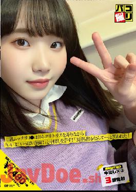 DORI-057 Studio First Star Paco Shooting No.57 Big Breasts Plump J ? Allows Vaginal Cum Shot While Playing With The Clitoris Himself And Saying "OK! Please Give Me A Lot!"! I Was Laughed At,"I Can't Come Out Three Times ..."!