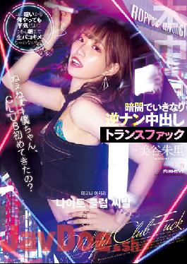 HMN-291 Studio Honnaka Hey Hey,Is This My First Time In A CLUB? It's Dark Here,So I Don't Mind If I Do Anything. Sudden Reverse Pickup Creampie Transfuck In The Darkness Akari Mitani