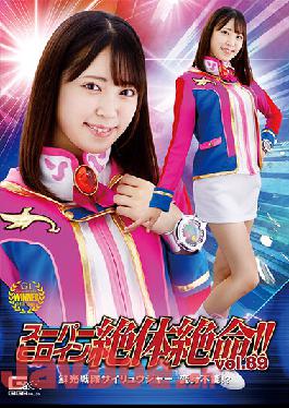THZ-89 Studio Giga Super Heroine Desperate Vol.89 Senko Sentai Sairyuger Impossible To Transform! ? Sara Kagami