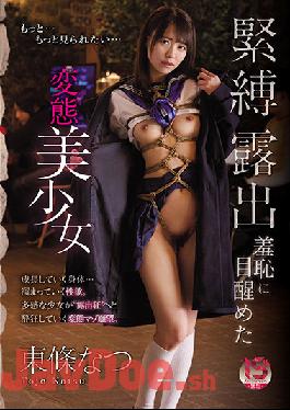 MUDR-193 Uncensored leak Studio Muku Natsu Tojo, A Perverted Beautiful Girl Who Awakens To Bondage Exposure Shame