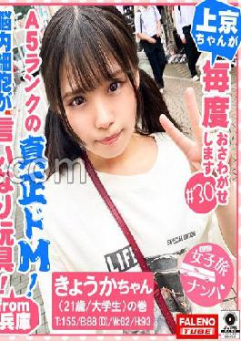 FTHT-083 Studio FALENO TUBE [Authentic de M of A5 rank produced by Hyogo! Brain cells are compliant toys! Fantasista that accepts everything! ] Genuine top-notch lively! Scream of joy! An unprecedented stormy fall! Omanmusume Collapse... [Women's Trip Pick-up #Kamigyo-chan Makes Me Every Time #30 Kyoka-chan (21 Years Old/College Student) Volume]