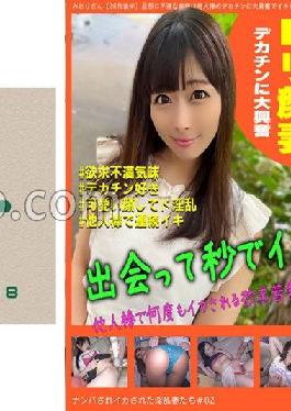 DHT-0632 Studio etiquette Nasty Wives Picked Up And Squid # 02