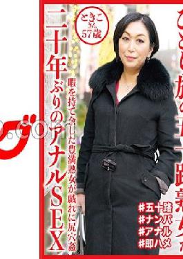 DHT-0644 Studio pacifier cooking 50-Something Mature Woman Traveling Alone Anal Sex For The First Time In 20 Years Tokiko-san 57 Years Old