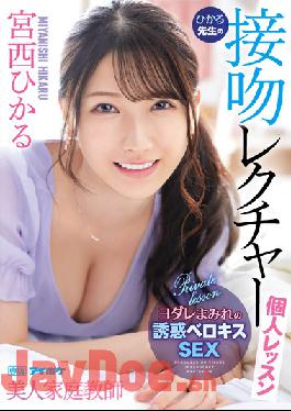 IPX-961 Studio IDEA POCKET Beautiful Tutor Hikaru's Kiss Lecture Individual Lesson Hikaru Miyanishi
