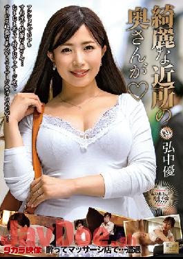 MOND-240 Studio Takara Eizou A Beautiful Neighborhood Wife Yu Hironaka