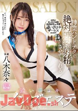 MIDV-100 Nana Yagi, A Chasing Handjob Men's Esthetic That Makes You Ejaculate Absolutely Continuously With A Divine Hand Tech