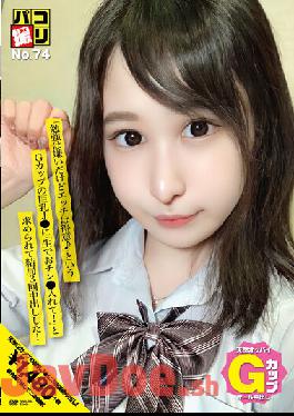 DORI-074 Studio First Star Paco Shooting No.74 "I Hate Studying,But I'm Good At Sex?" Put "raw Dick" In A G-cup Big Tits J! ',And Ended Up Cumming 3 Times!