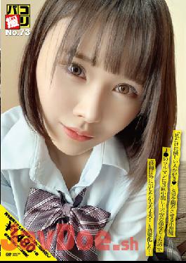 DORI-073 Studio First Star Paco Shooting No. 73 "I Like People Who Are Kind Only To Me" And 3 Times Vaginal Cum Shot To The Small Devil J* Tsuruman Who Makes A Man Toy! She Had A Worried Look On Her Face,So I Deceived Her By Saying,"I Let Her Go Outside At First,So It's Okay!"