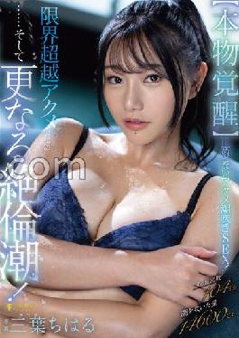 FSDSS-541 Studio FALENO [Genuine Awakening] Unstoppable Acme Squirting SEX! Limit transcendence acme … and further unequaled tide! Chiharu Mitsuha with her panties and photo
